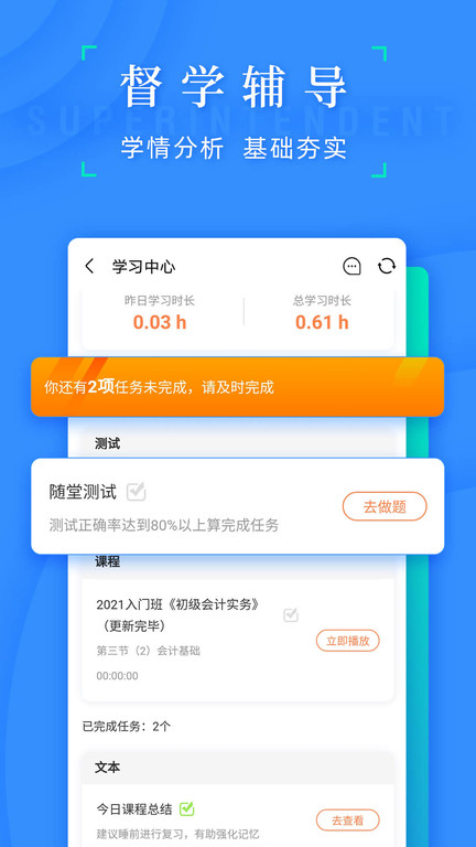 之了会计课堂app安装4.6.7