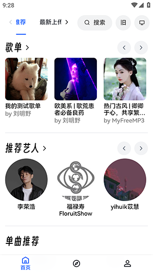 睿星音乐appbeta5.2