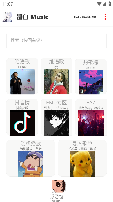 凝白音乐app2.9