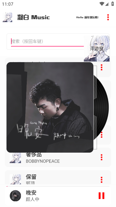 凝白音乐app2.9
