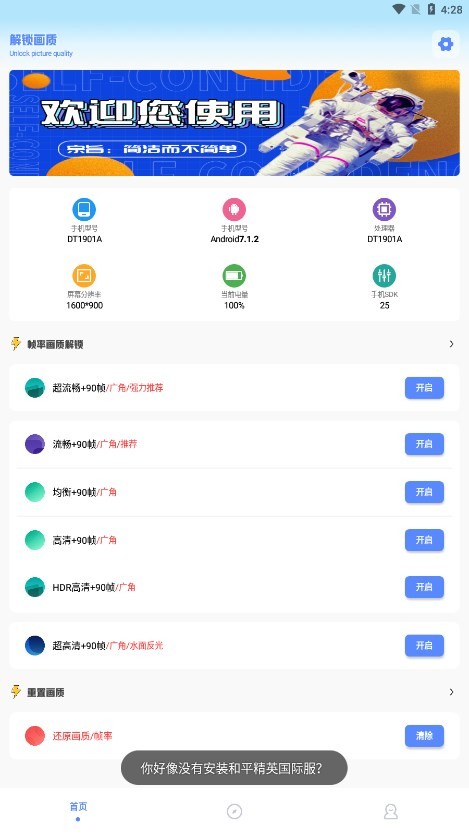 阿浪画质助手国际服版app5.5