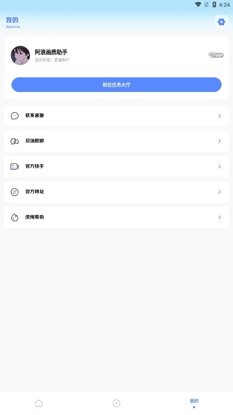 阿浪画质助手国际服版app5.5