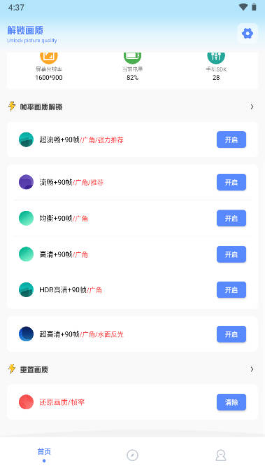 阿浪画质助手国际服版app5.5