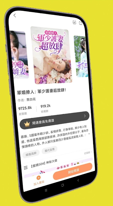喜鹊小说app1.0.3