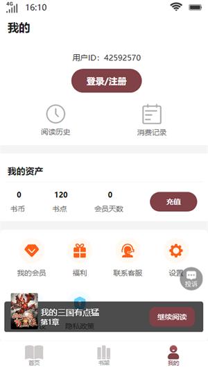 笙箫阅读app4.09.00