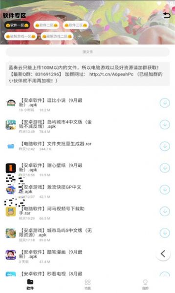 轩云软件库app9.1
