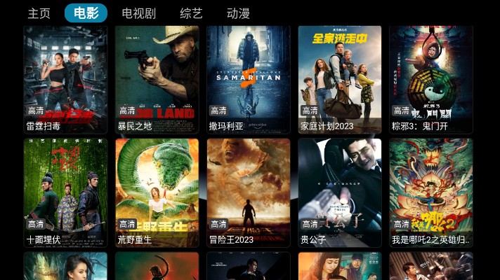 街头范影视app1.0.20230719_0898