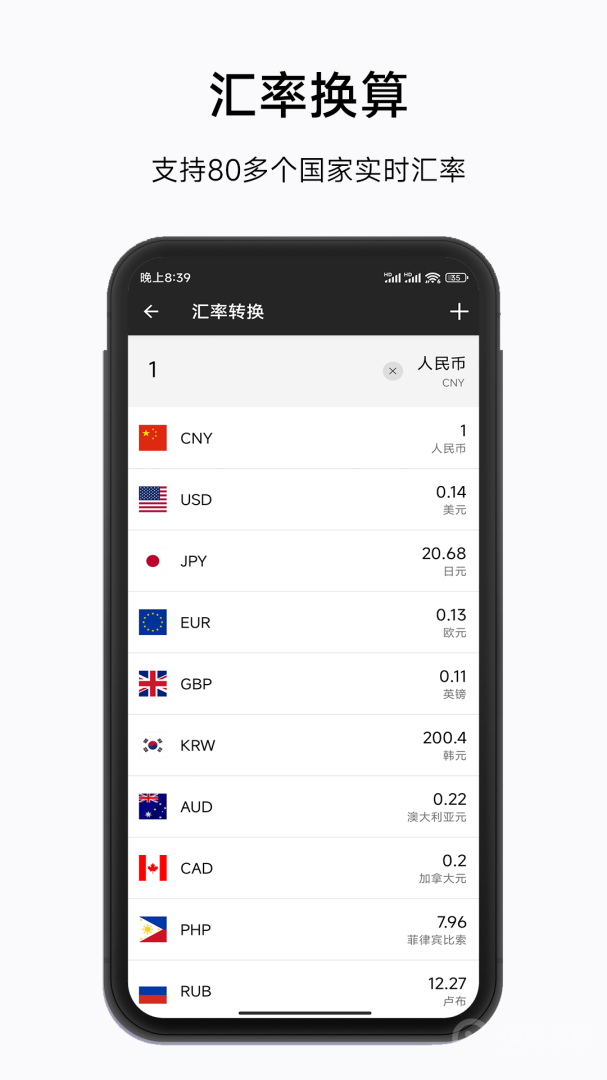 实用计算器app5.0