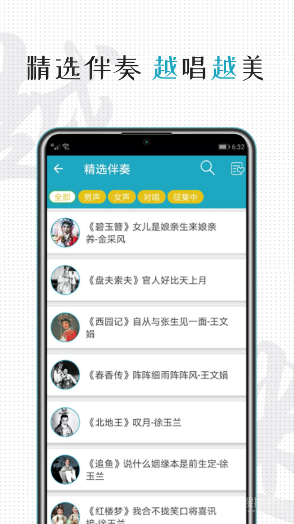 越剧迷app3.0.2