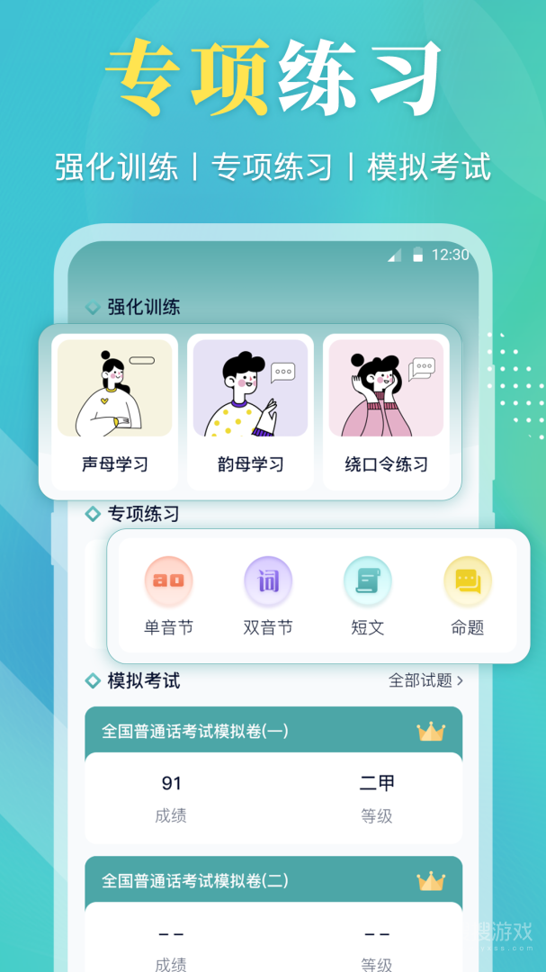 普通话app安装3.9.2