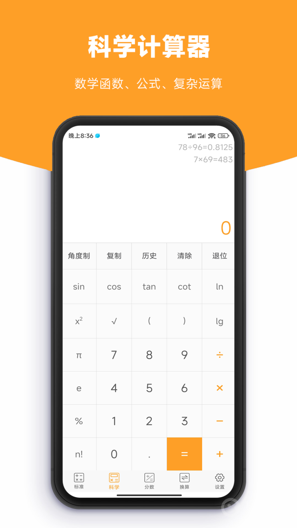 实用计算器app5.0