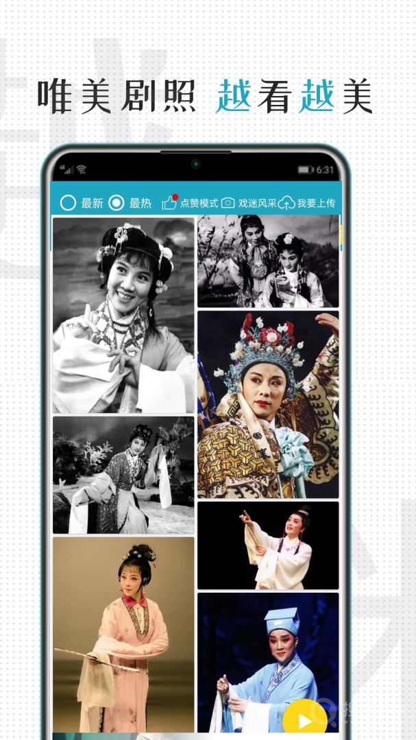 越剧迷app3.0.2