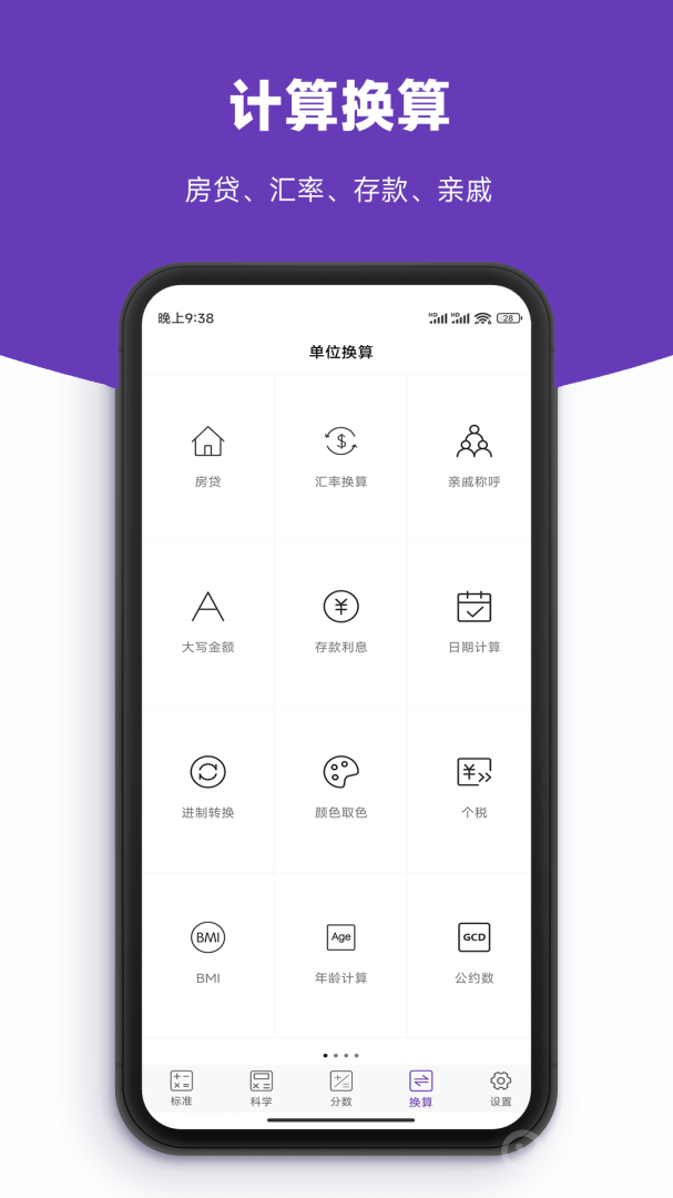 实用计算器app5.0