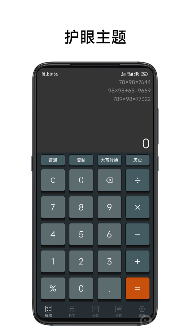 实用计算器app5.0