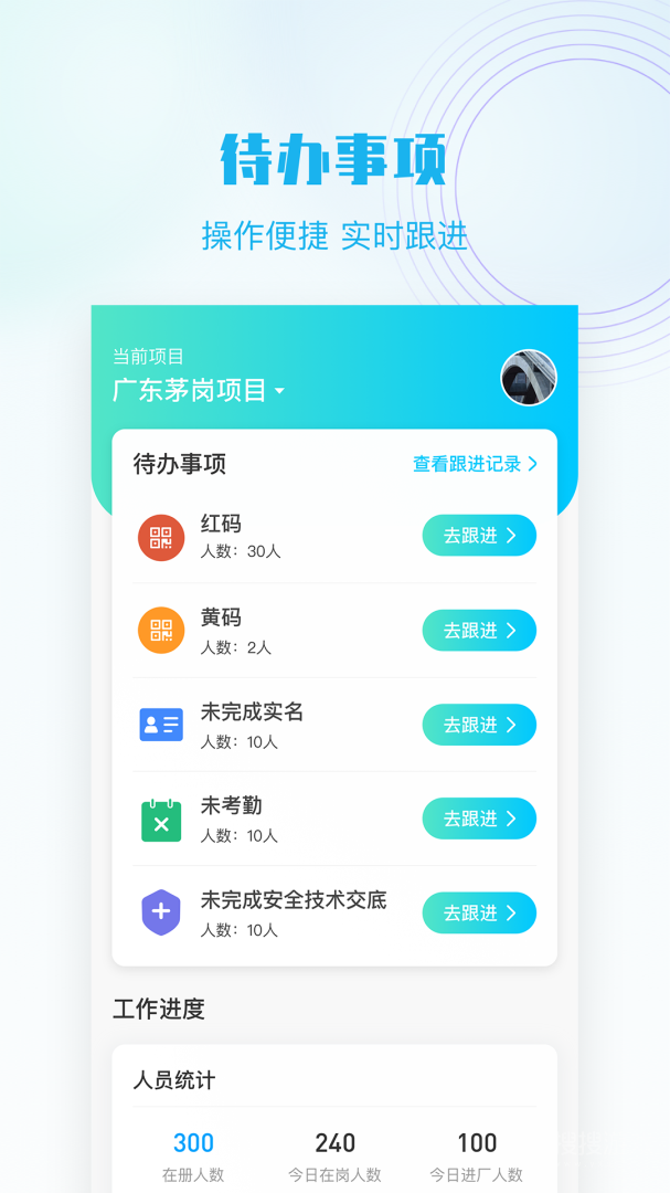抖工安教app5.2.0