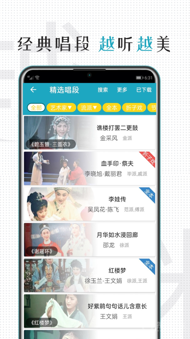 越剧迷app3.0.2