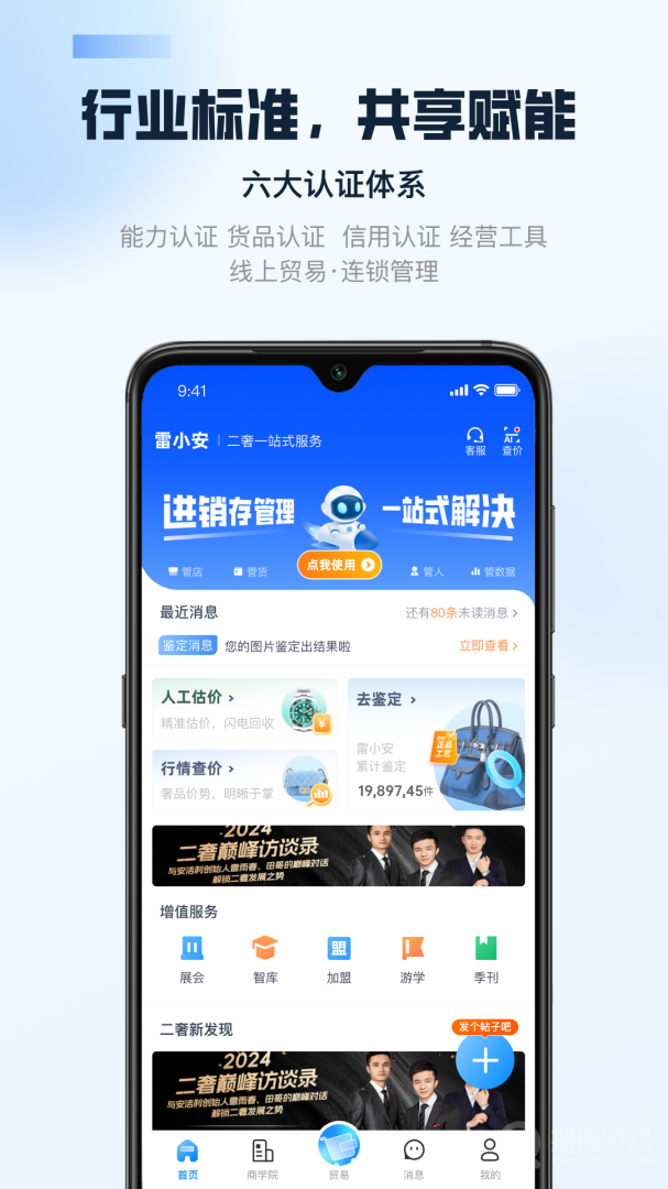 雷小安app3.0.4