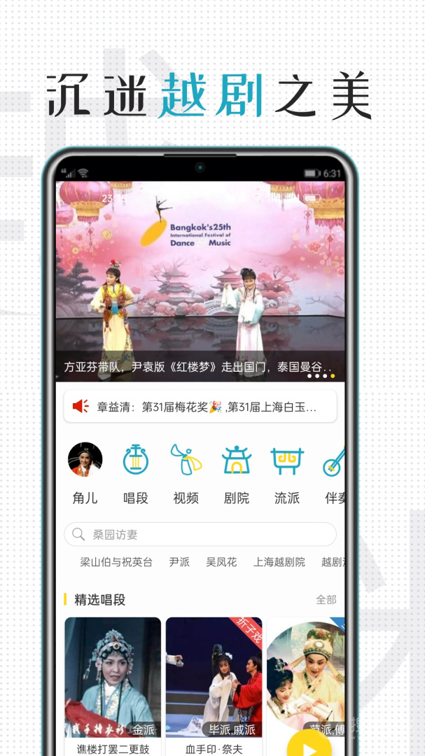 越剧迷app3.0.2