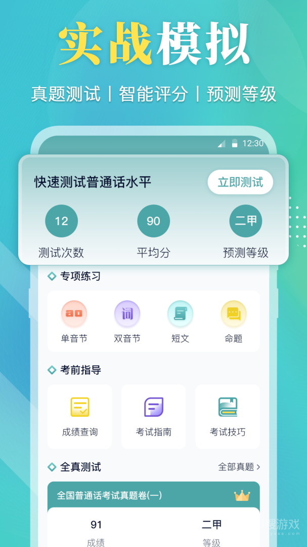 普通话app安装3.9.2