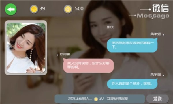 我的总裁女友游戏2.2.2最新版