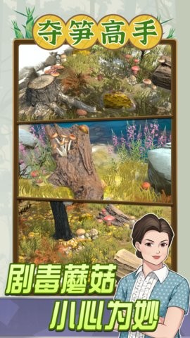 夺笋高手官方正版1.5.8安卓版