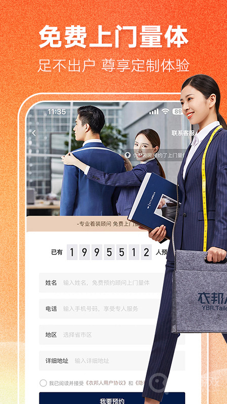 衣邦人app8.8.7
