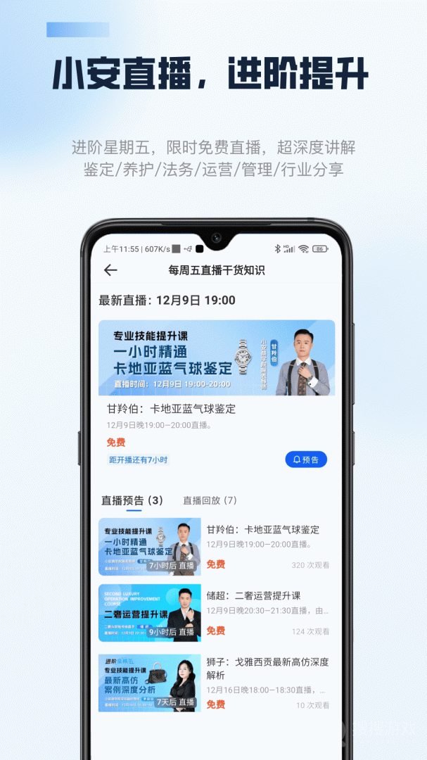 雷小安app3.0.4