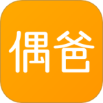 偶爸app