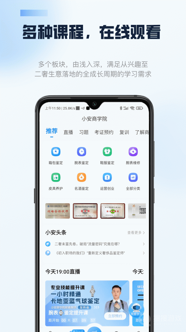 雷小安app3.0.4
