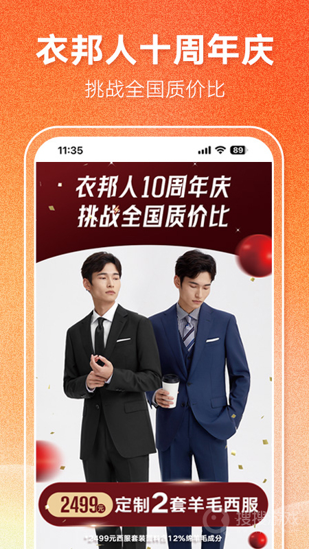 衣邦人app8.8.7