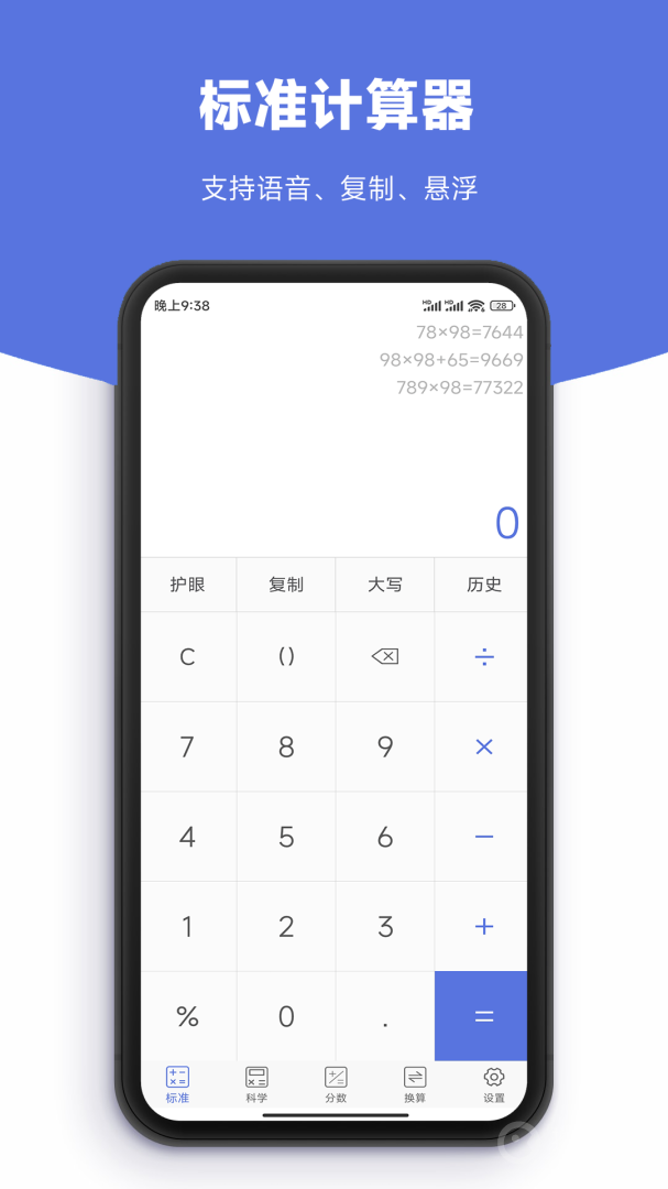 实用计算器app5.0