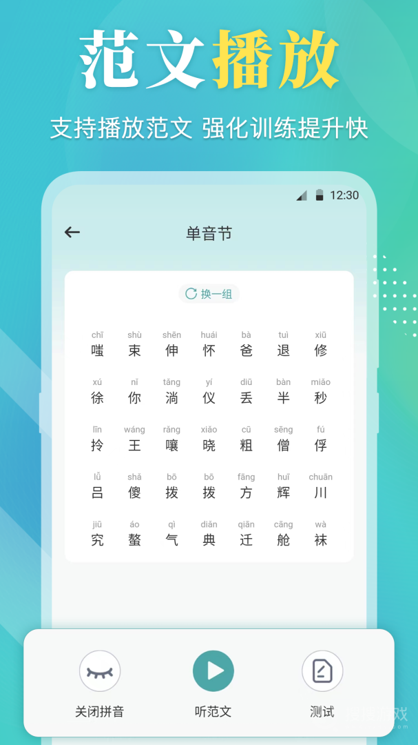 普通话app安装3.9.2