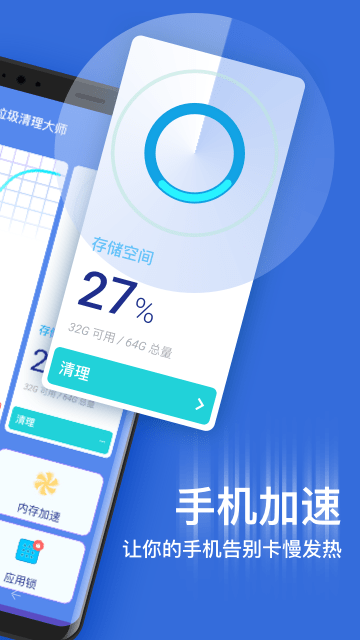 垃圾清理大师加速app2.5