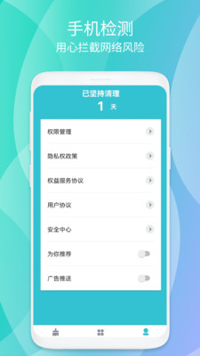 清源清理app1.0.1