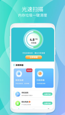 清源清理app1.0.1