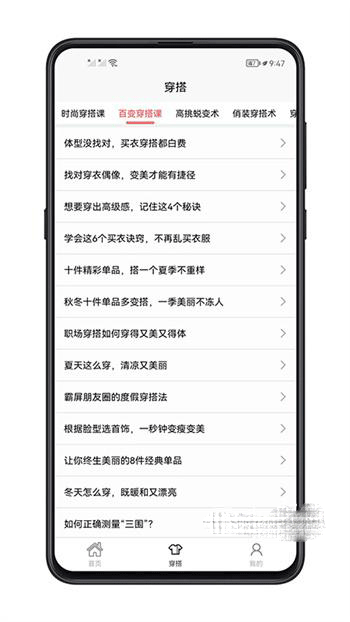 女生穿搭app安装1.0.0