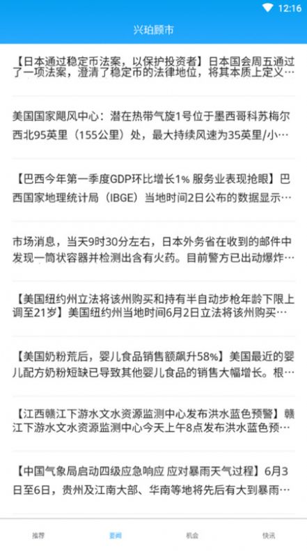 兴珀顾市app安装1.0.0