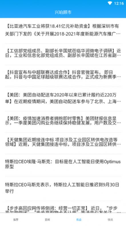 兴珀顾市app安装1.0.0