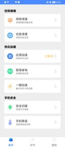 手机杀毒管家app2022.05.30