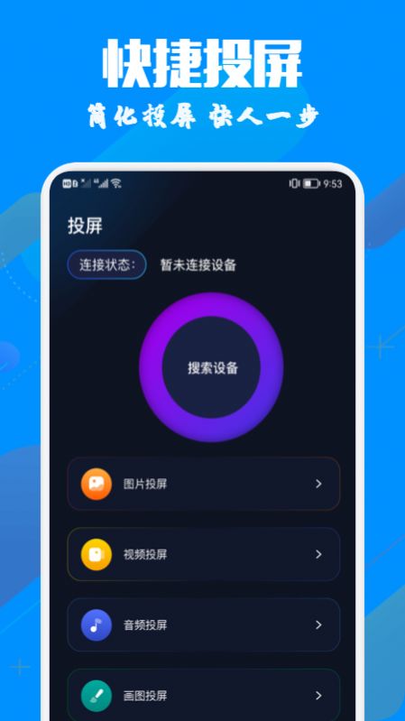 手机投影助手app1.1