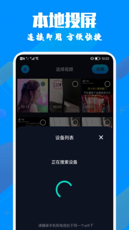 手机投影助手app1.1