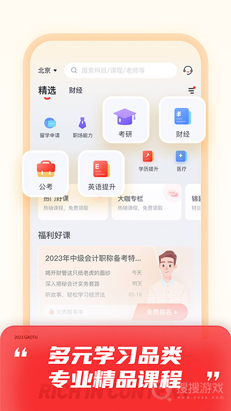 高途app4.99.94
