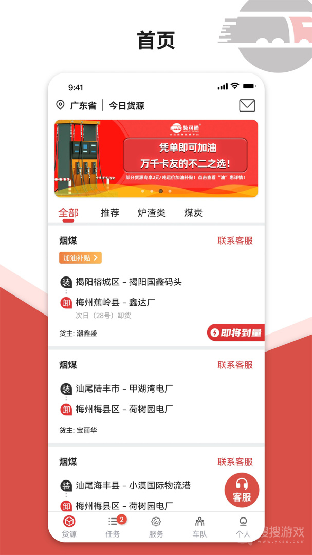 货司通app2.0.3