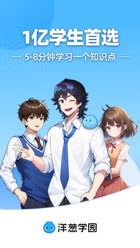 洋葱学园app7.79.0