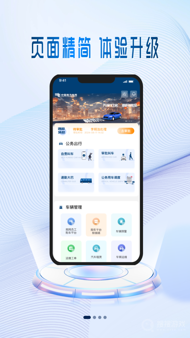 畅易行app5.0.3