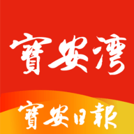 宝安日报电子版