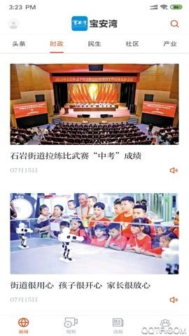 宝安日报电子版2025安卓版