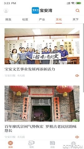 宝安日报电子版2025安卓版