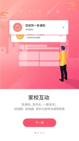 优学通app官方免费2.7.8
