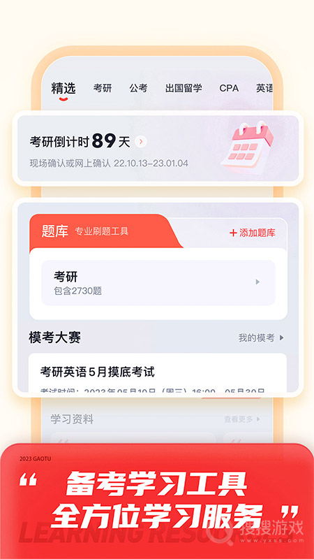 高途app4.99.94